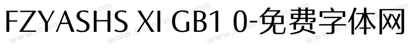 FZYASHS XI GB1 0字体转换
